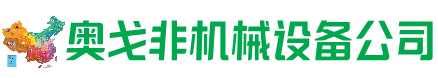康定回收加工中心:立式,卧式,龙门加工中心,加工设备,旧数控机床_奥戈非机械设备公司